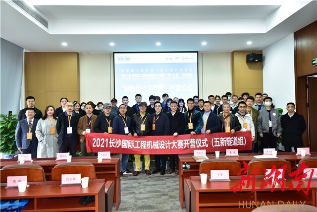長沙工程機械設計大賽啟動丨6家龍頭企業(yè)“出卷”，24支參賽隊伍“答題”