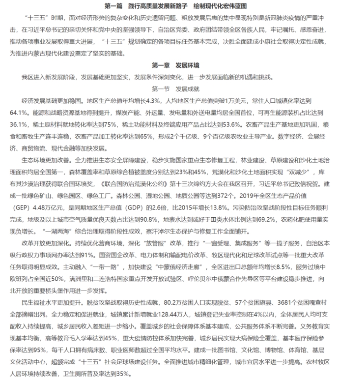 各省“十四五”規(guī)劃匯總，你的家鄉(xiāng)未來5年會(huì)怎樣？?。ㄉ希? class=