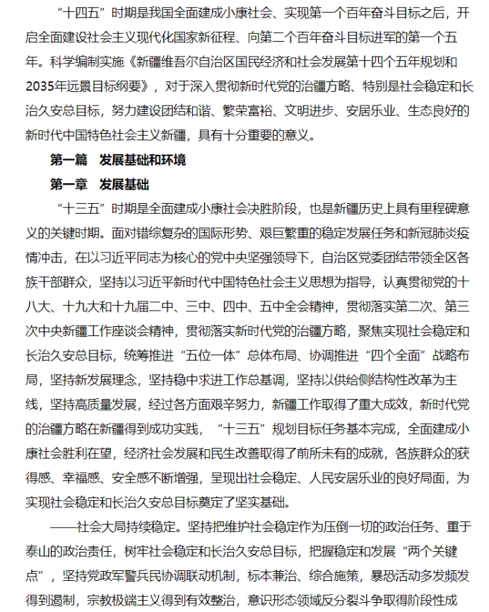 各省“十四五”規(guī)劃匯總，你的家鄉(xiāng)未來5年會(huì)怎樣？?。ㄉ希? class=