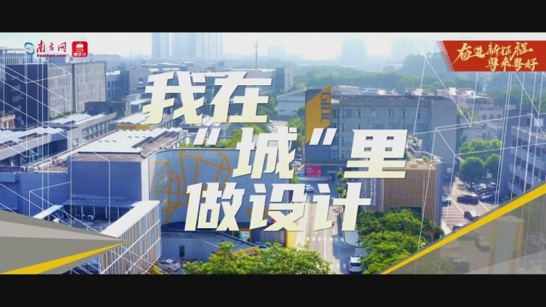 設(shè)計(jì)城2022：走過(guò)十年非凡路，譜寫(xiě)設(shè)計(jì)新篇章