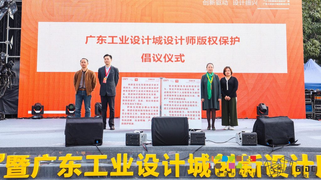 共話版權護航 設計城推動版權賦能產(chǎn)業(yè)高質量發(fā)展